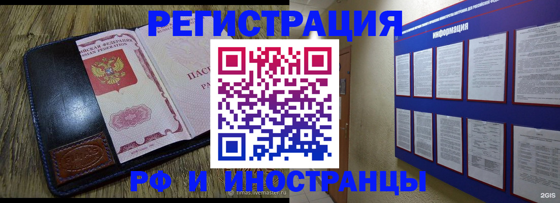 временная регистрация для школы в Палласовке