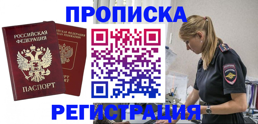 временная регистрация в квартире в Палласовке