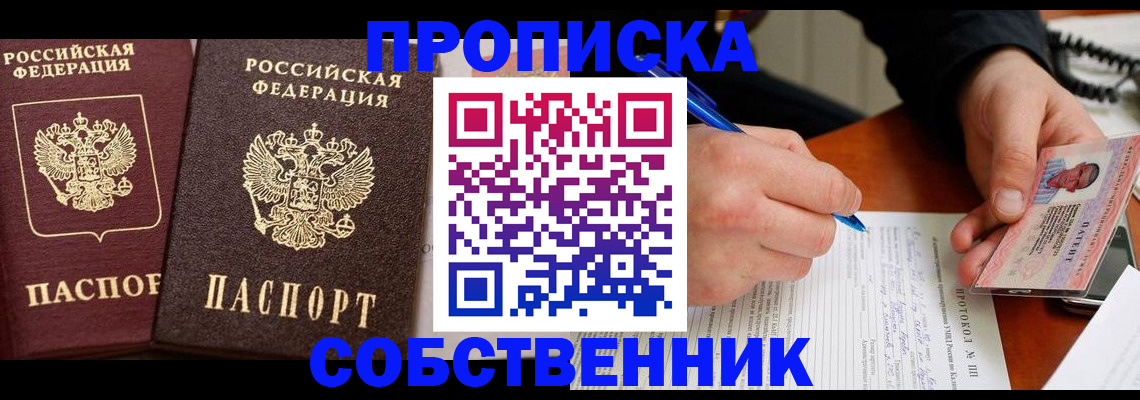 прописка для работы в Палласовке